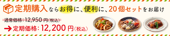 定期購入がお得です。