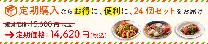 定期購入がお得です。