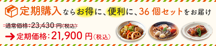 定期購入がお得です。
