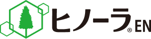 ヒノーラEN