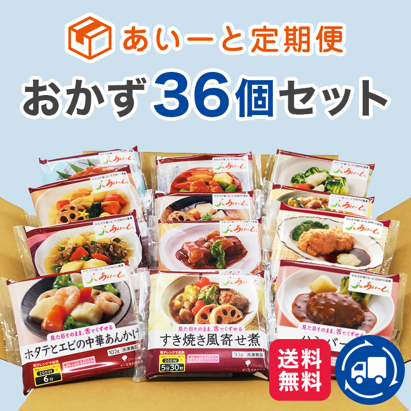 全てのセット | 介護食・術後食などの「あいーと」公式オンラインショップ