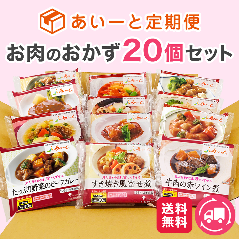 介護食商品一覧TOP | 介護食・術後食などの「あいーと」公式